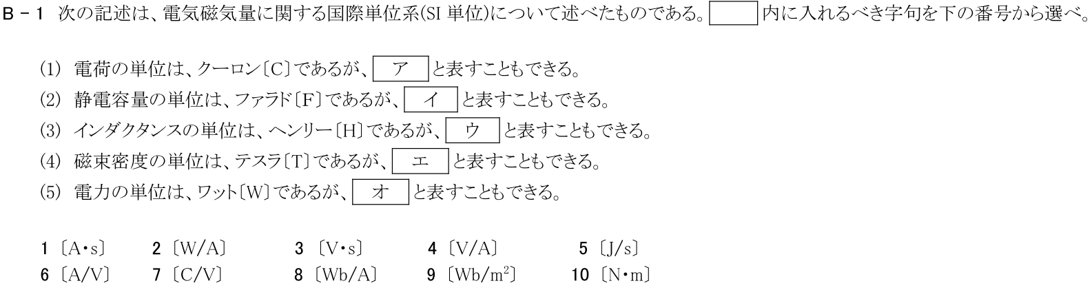 一陸技基礎令和2年11月期第2回B01